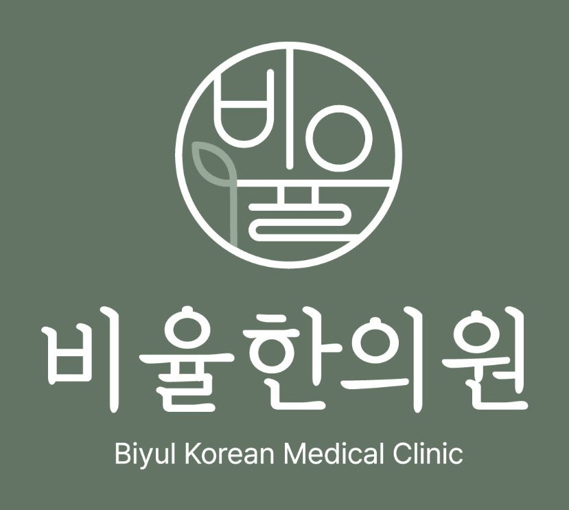 비율한의원 Biyul Korean Medical Clinic 로고